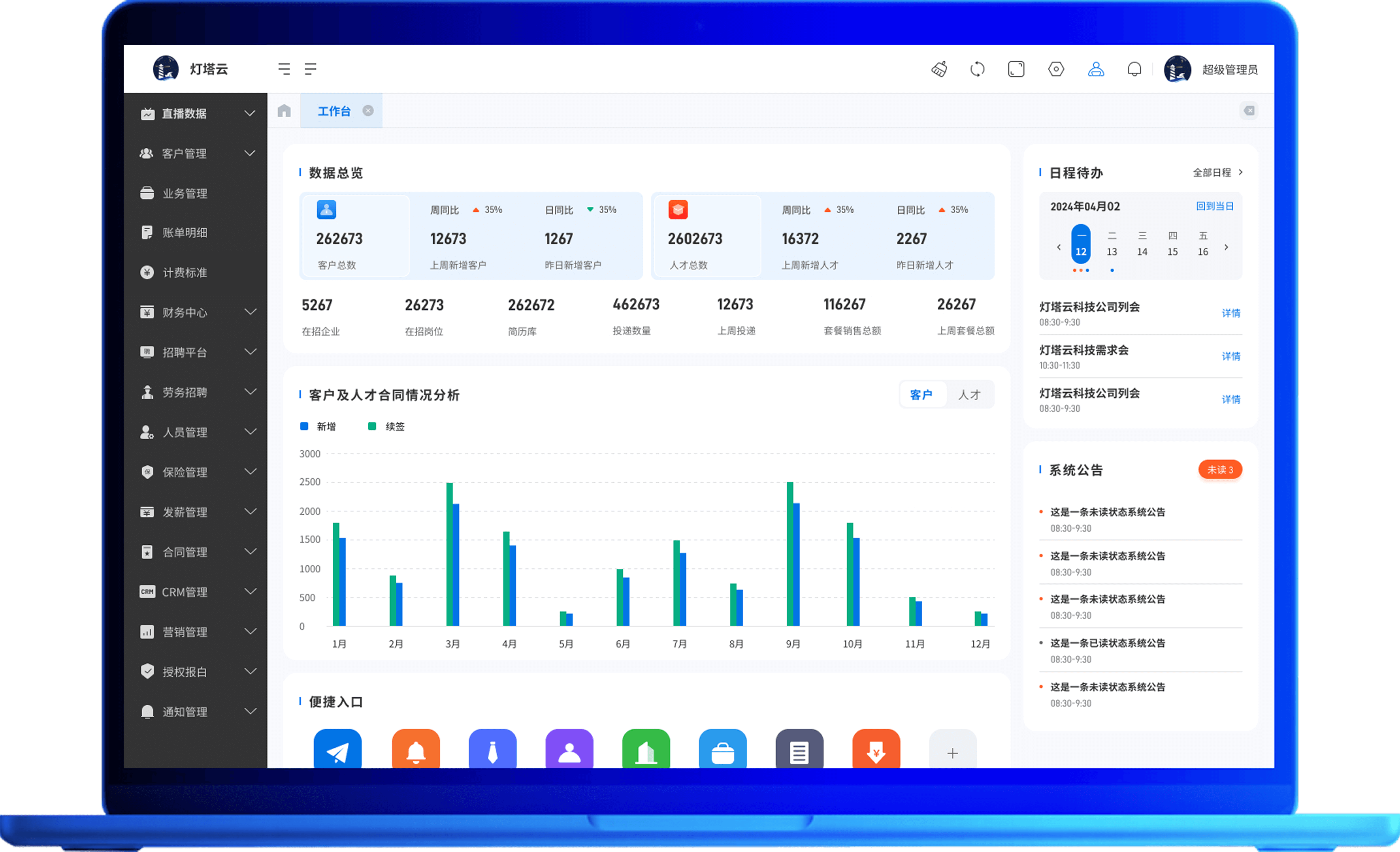 灯塔云劳务派遣管理系统
