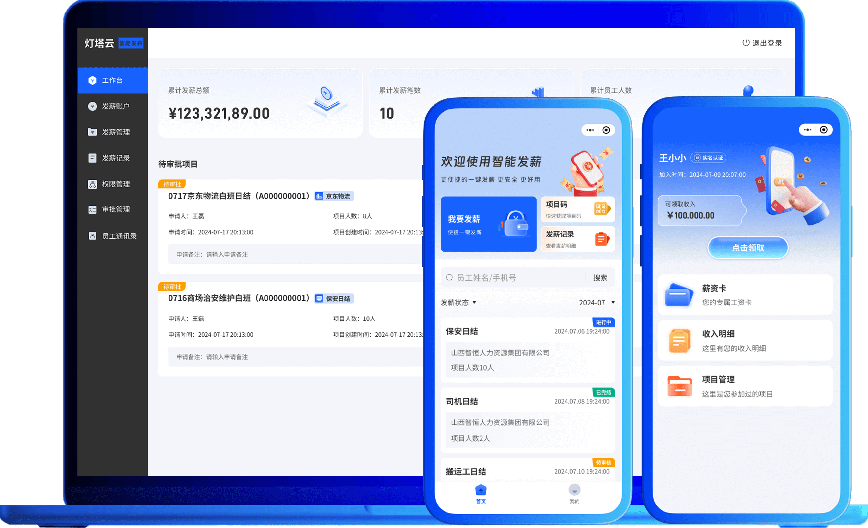 灯塔云无卡发薪系统